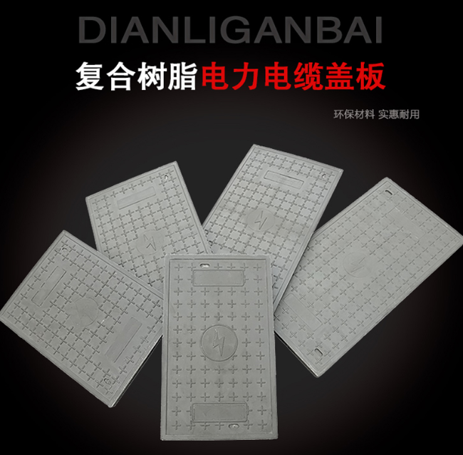 相城树脂复合电力盖板展示